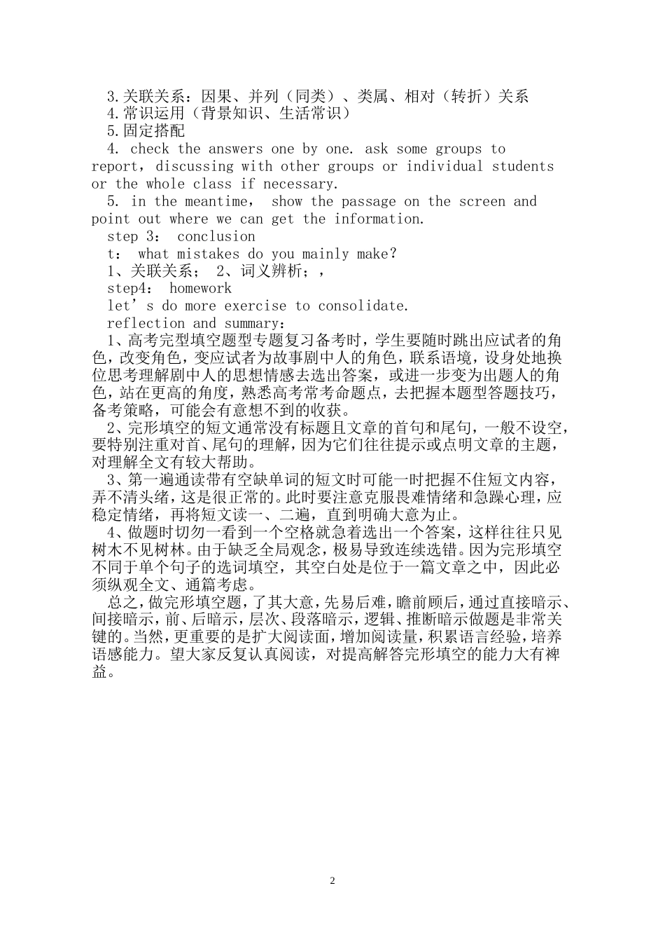 高考英语完形填空复习教案_第2页