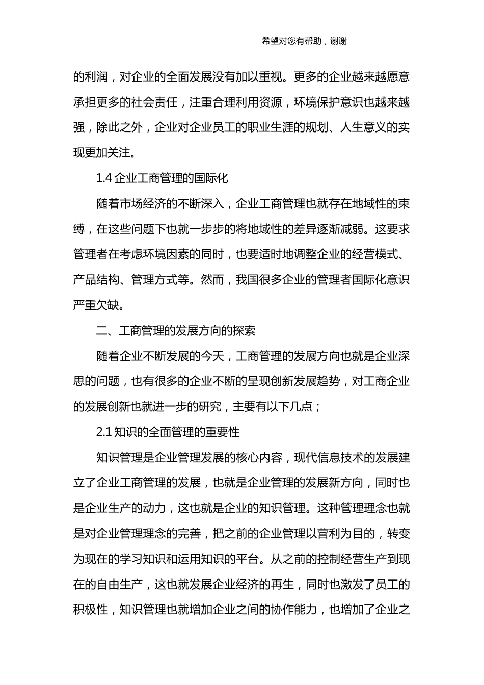 工商管理毕业论文范文 _第2页