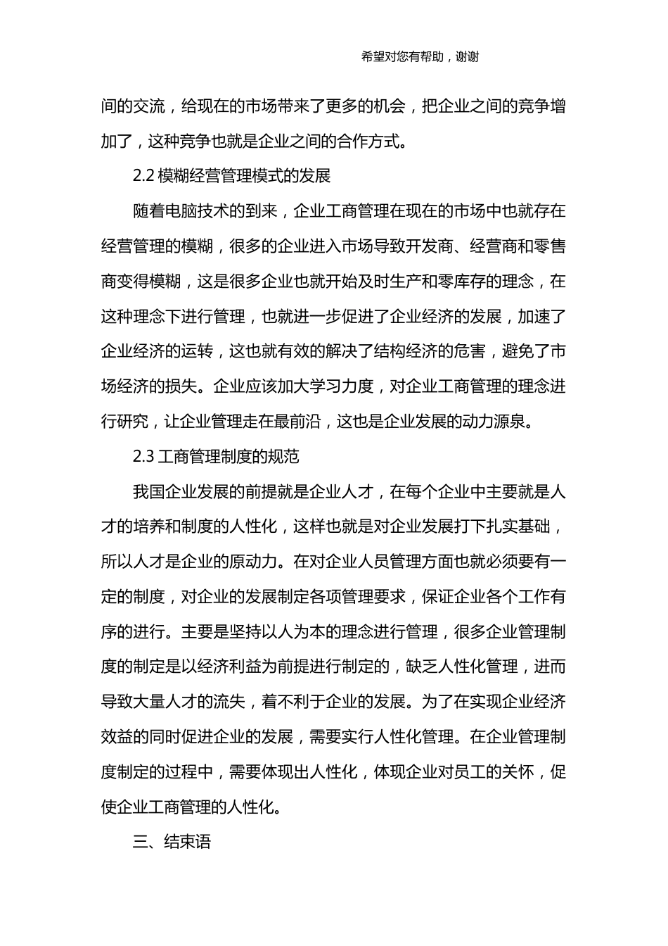 工商管理毕业论文范文 _第3页