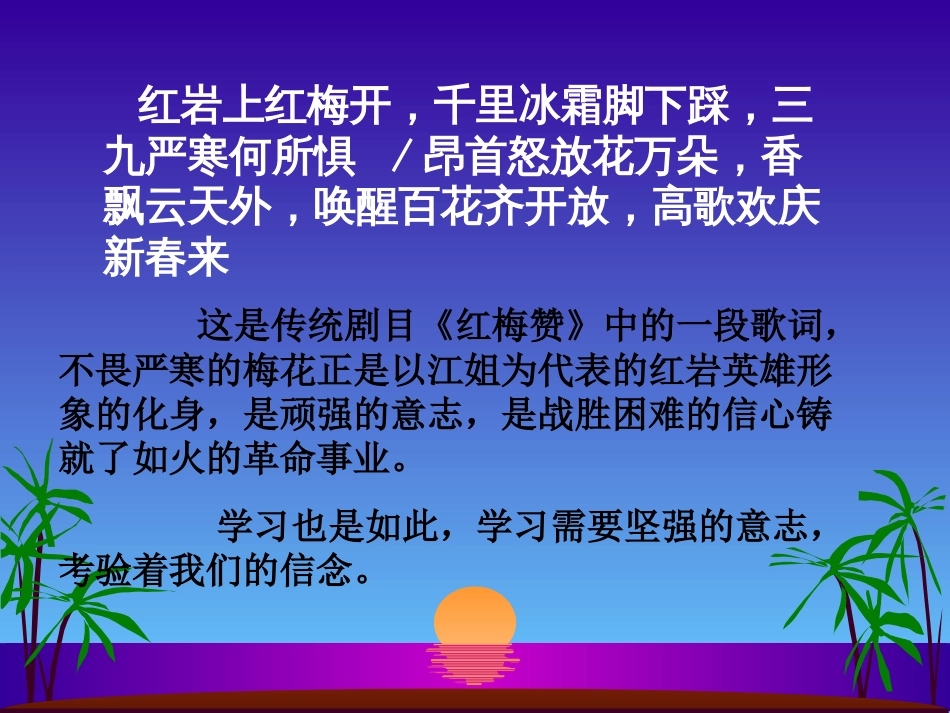 《期末考试动员》主题班会PPT课件_第2页