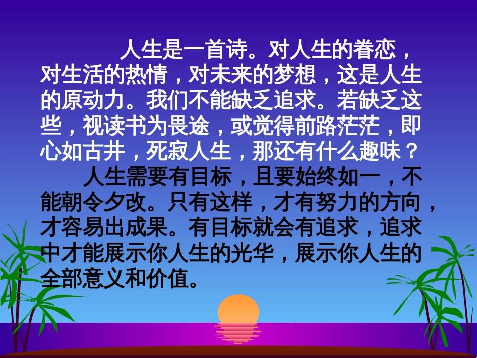 《期末考试动员》主题班会PPT课件_第3页
