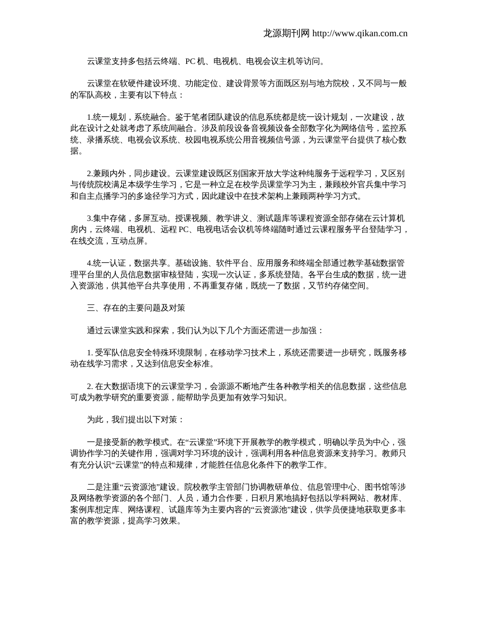 “云课堂”建设的几点思考_第3页