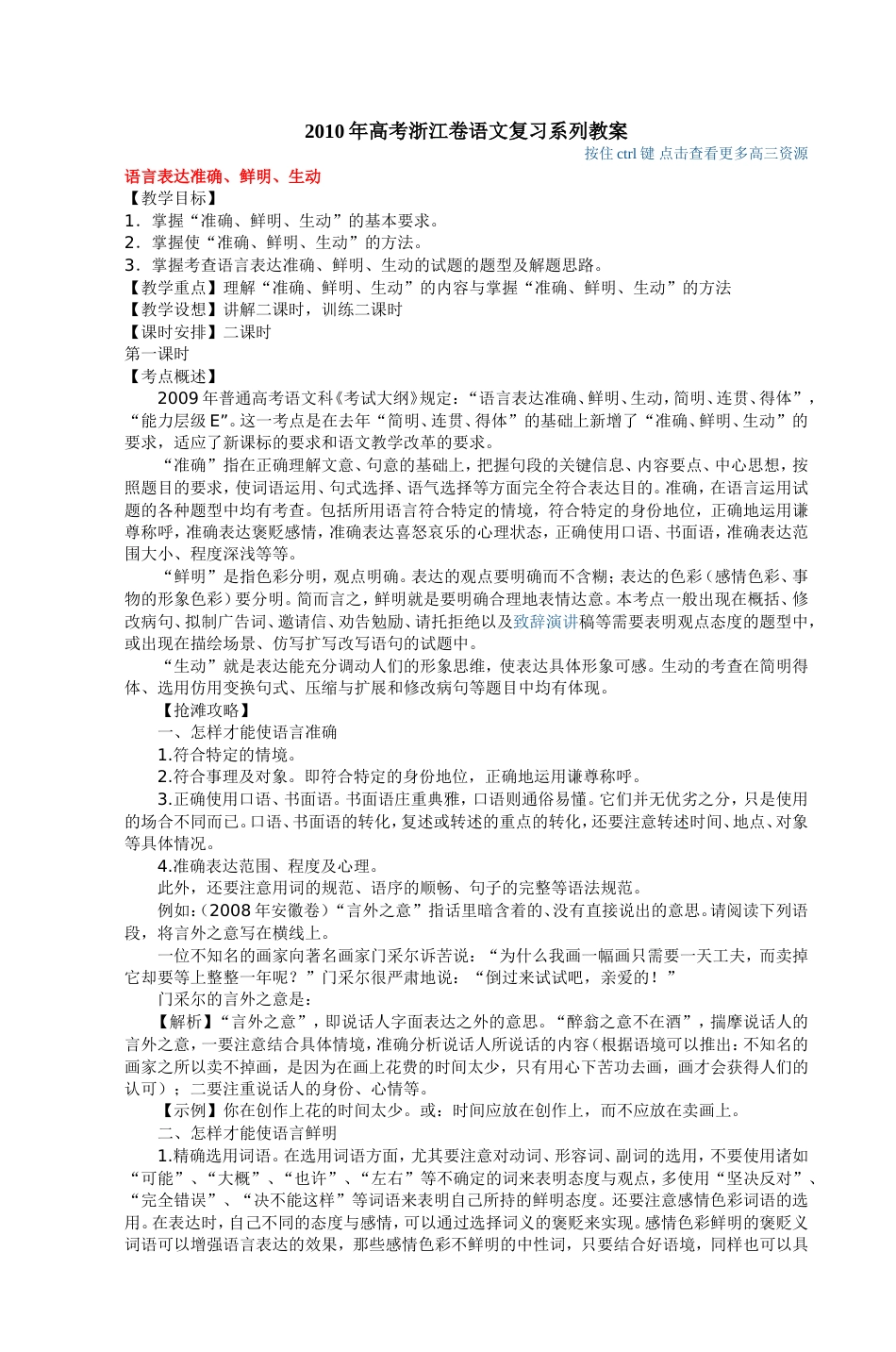 高考浙江卷语文复习系列教案_第1页