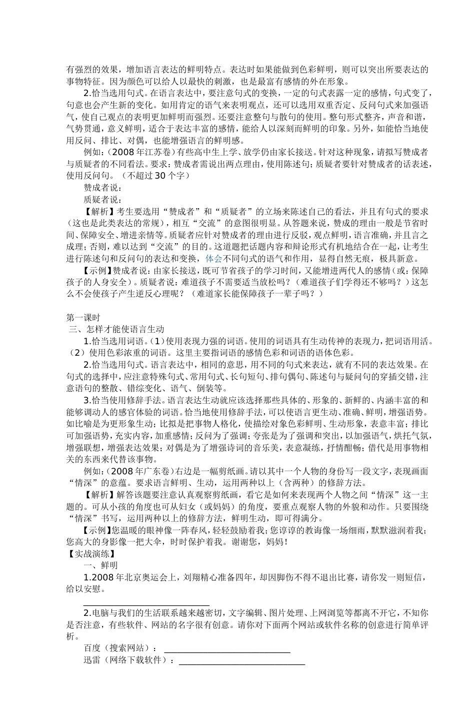 高考浙江卷语文复习系列教案_第2页