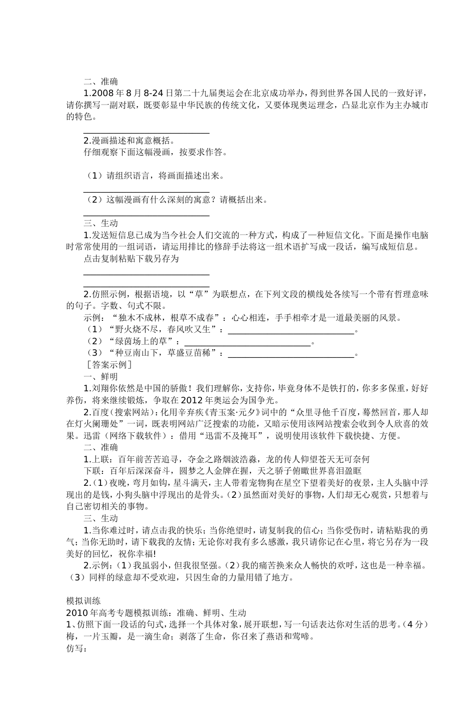 高考浙江卷语文复习系列教案_第3页