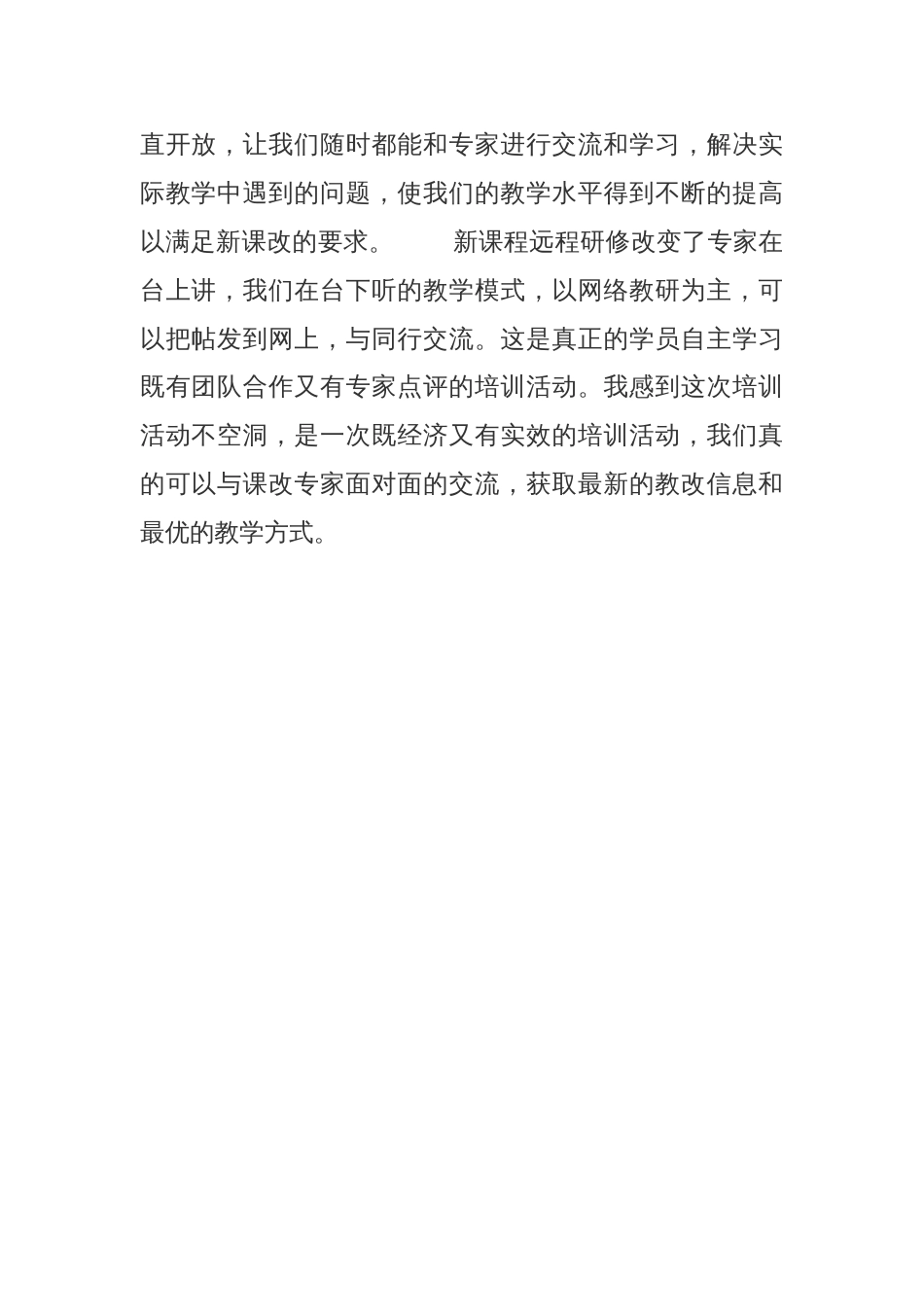 教师网络研修总结[2页]_第2页