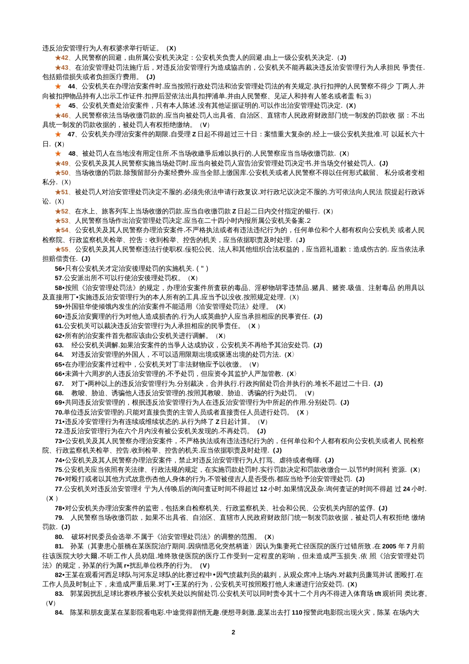 公安机关基本法律知识考试题集及答案(共99页)_第2页