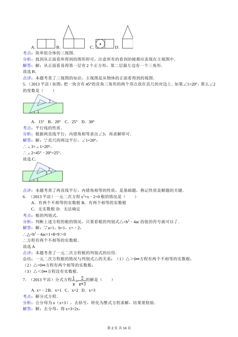 甘肃陇南市中考数学试卷答案_第2页