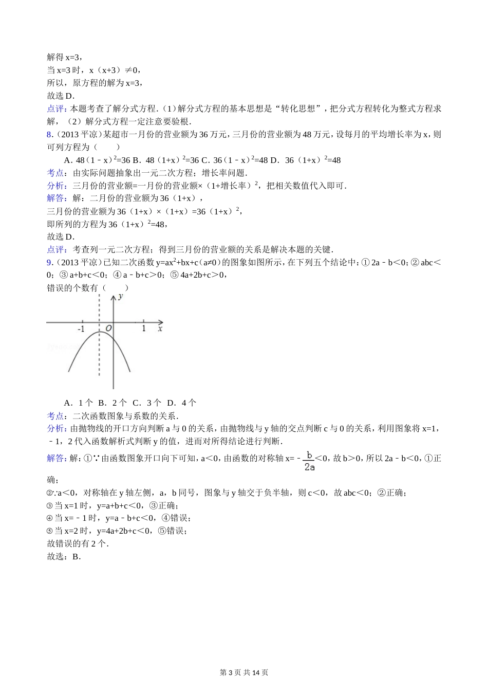 甘肃陇南市中考数学试卷答案_第3页