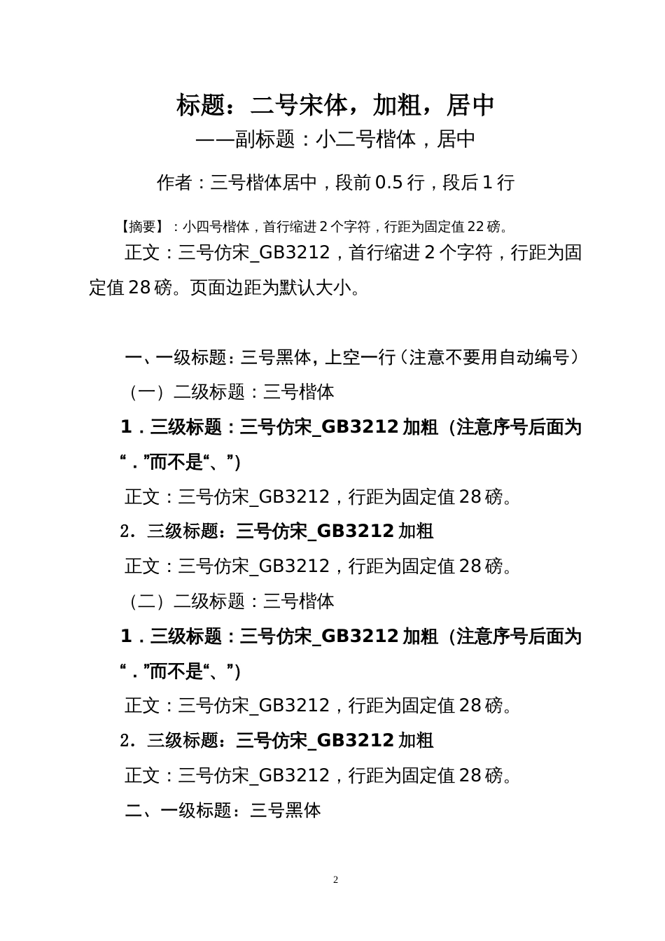关于进一步规范文件材料行文格式的通知_第3页