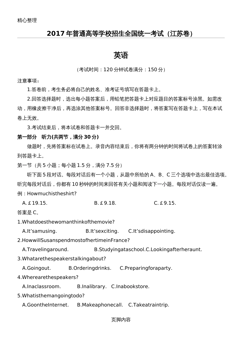 江苏高考英语听力原文试题参考答案[5页]_第1页