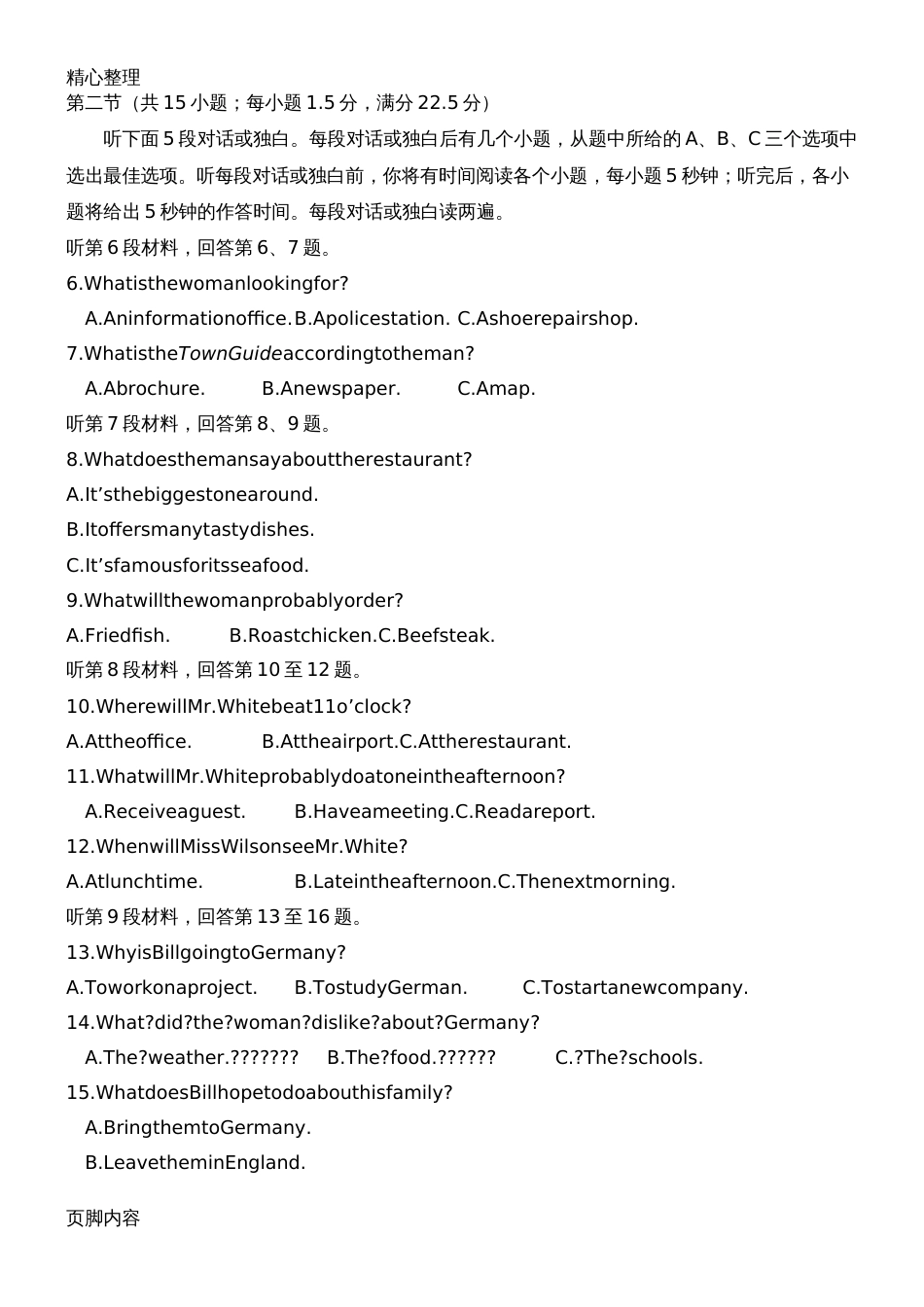 江苏高考英语听力原文试题参考答案[5页]_第2页