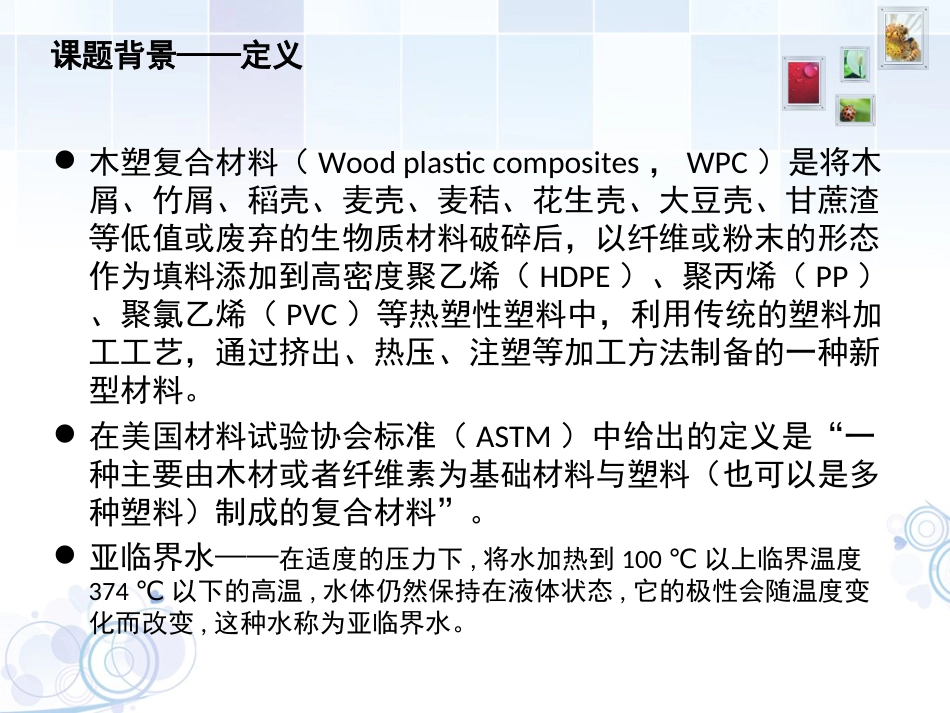 木材塑料加工答辩[17页]_第3页