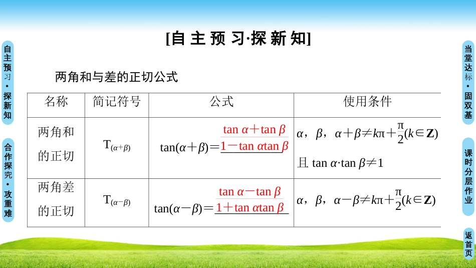 两角和与差正切函数_第3页