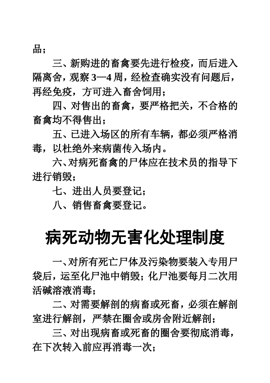 动物疫情监测制度(共11页)_第2页