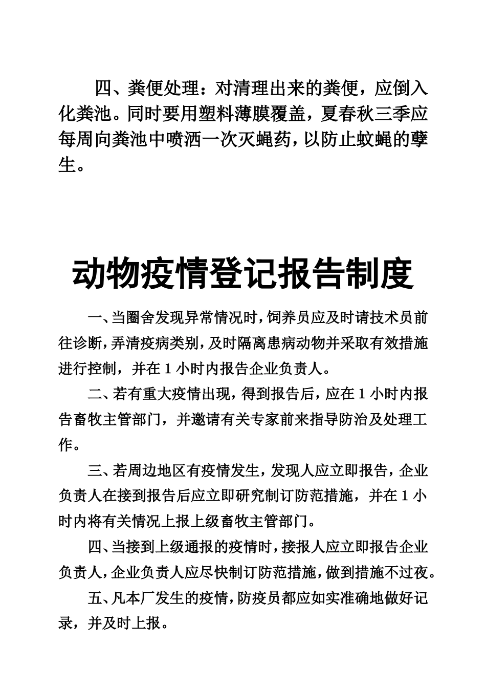动物疫情监测制度(共11页)_第3页