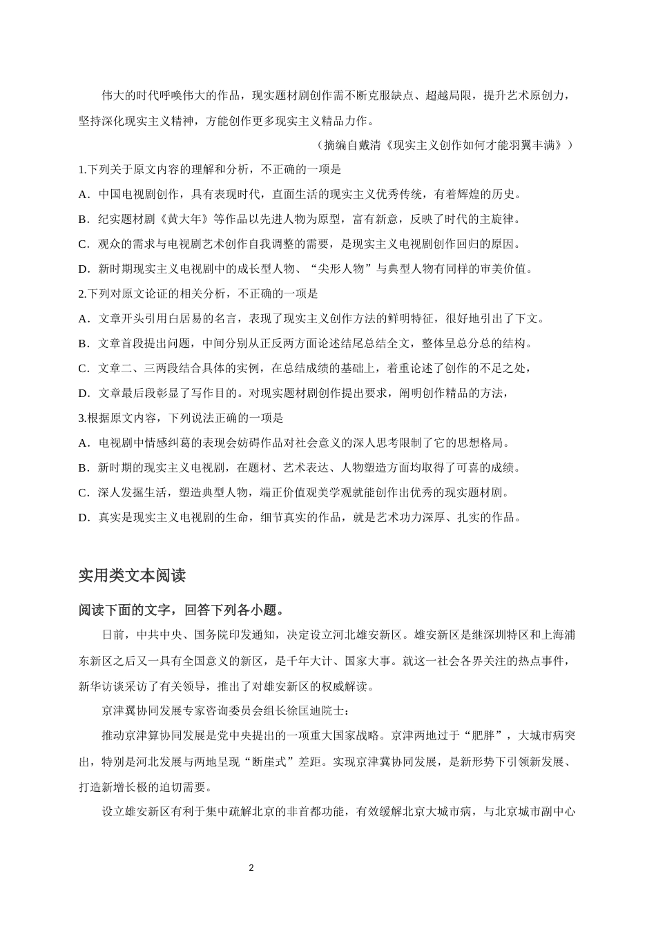 高考语文模拟测试卷四(共12页)_第2页