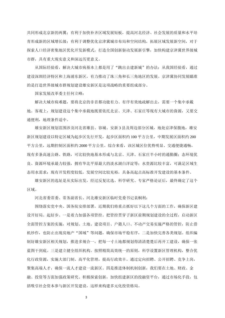 高考语文模拟测试卷四(共12页)_第3页