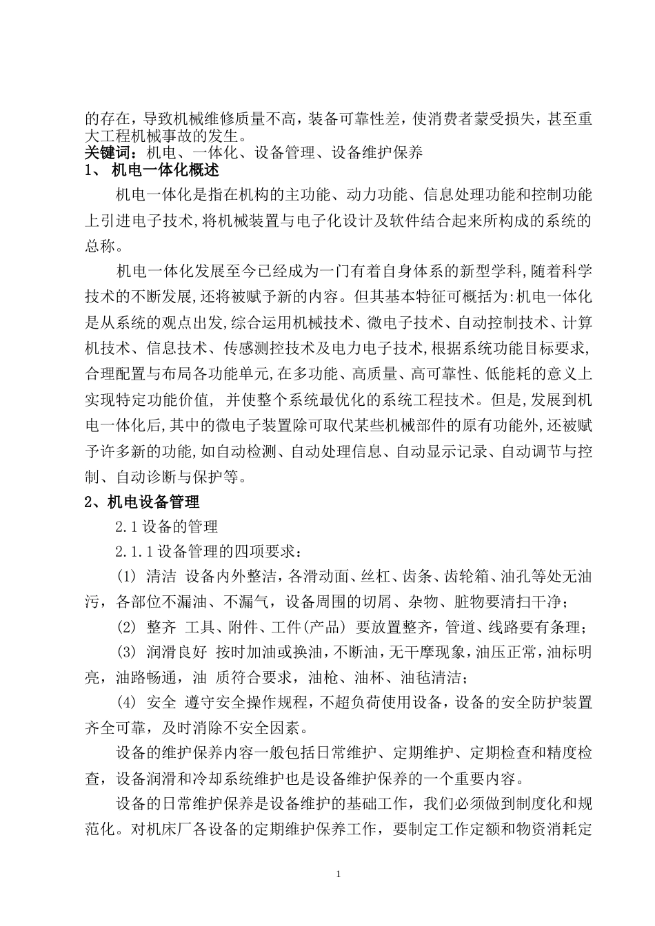 机电专业毕业论文_第2页