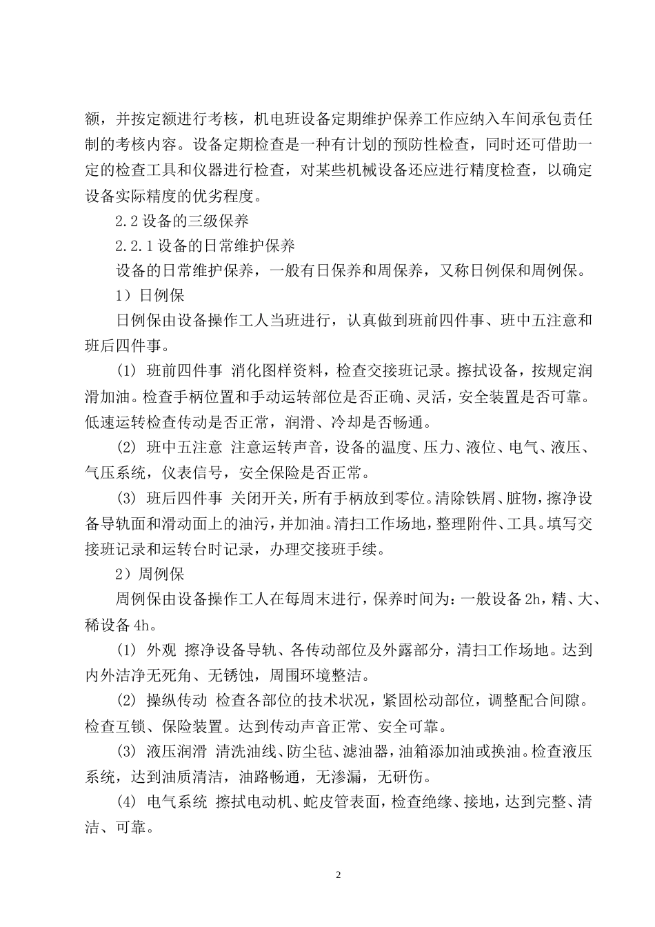 机电专业毕业论文_第3页