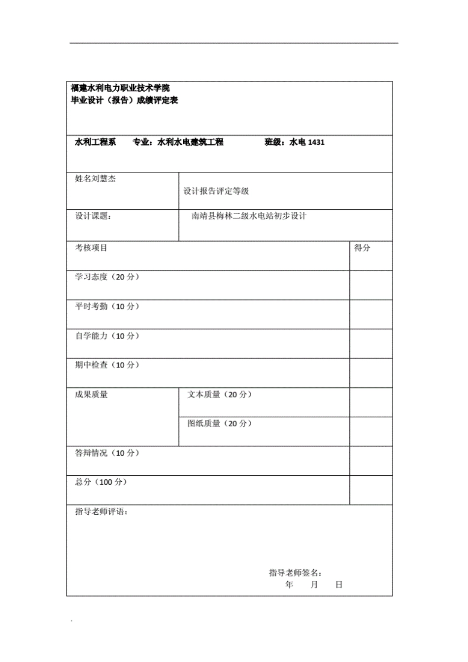 南靖县梅林二级水电站初步设计.[72页]_第3页