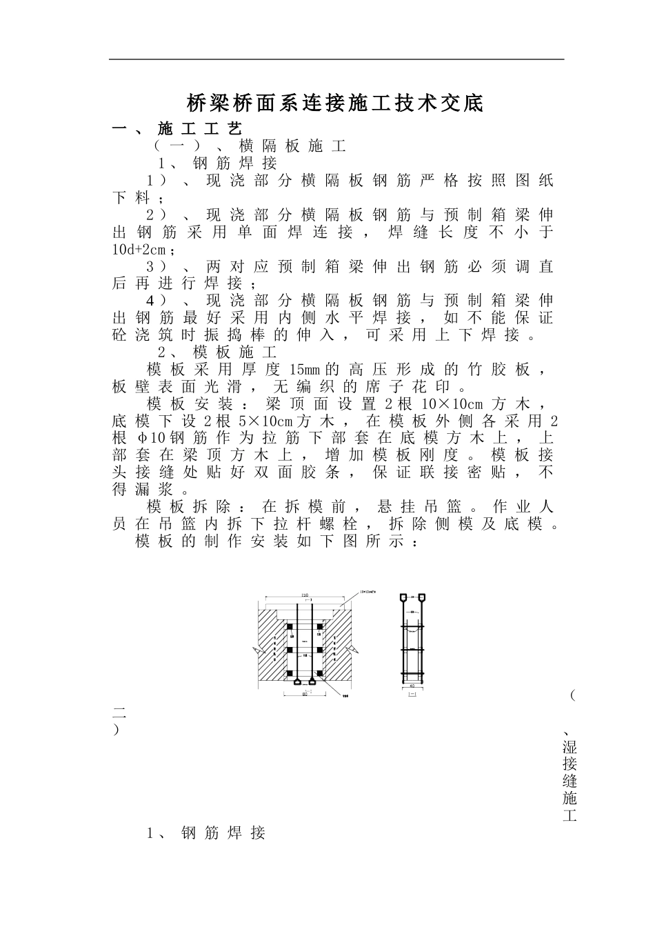 墩顶湿接头、横隔板及纵向接缝技术交底重点讲义资料_第1页