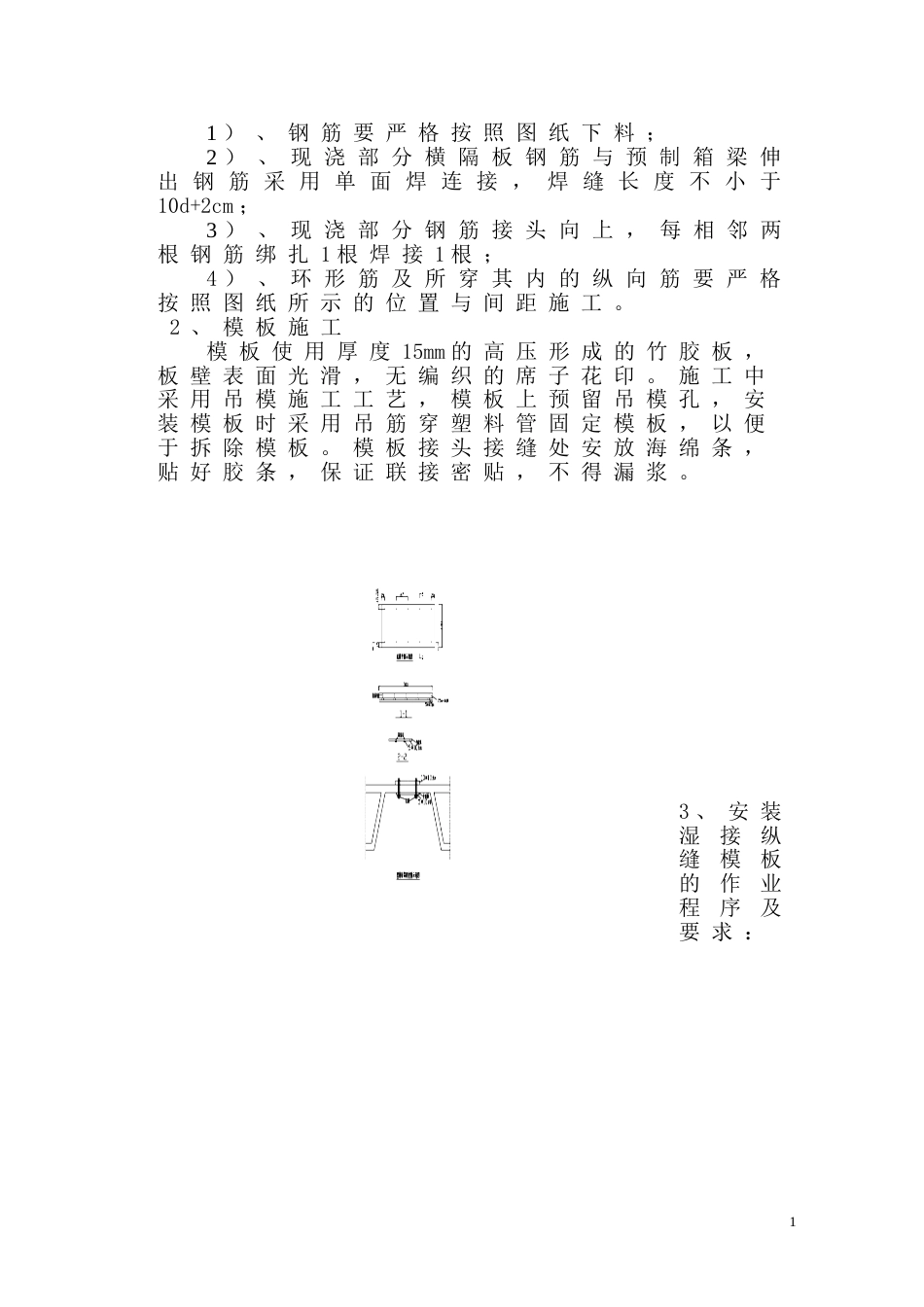 墩顶湿接头、横隔板及纵向接缝技术交底重点讲义资料_第2页