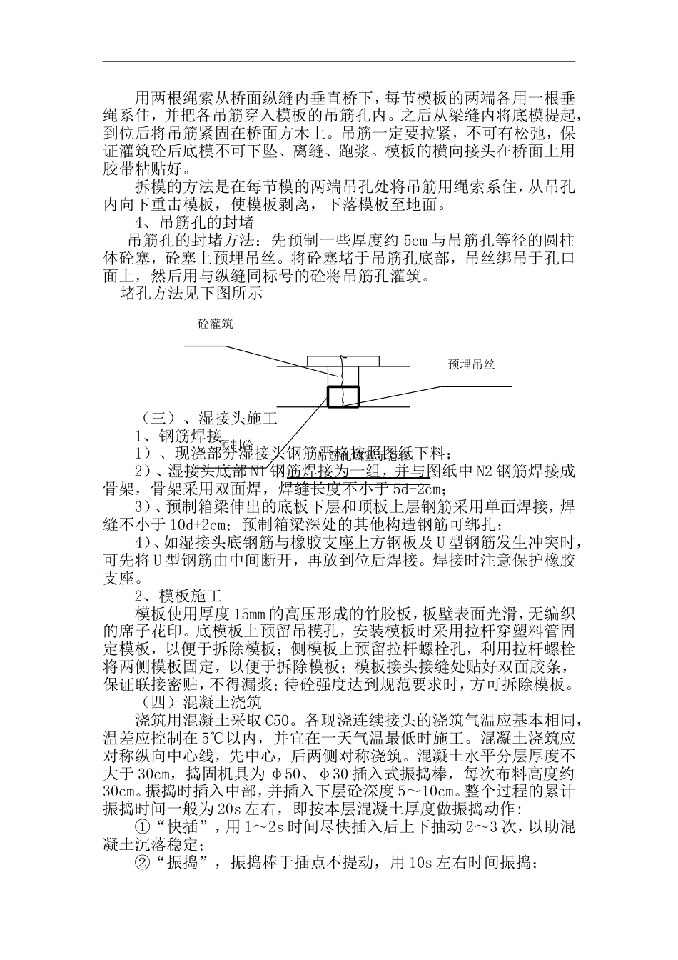 墩顶湿接头、横隔板及纵向接缝技术交底重点讲义资料_第3页