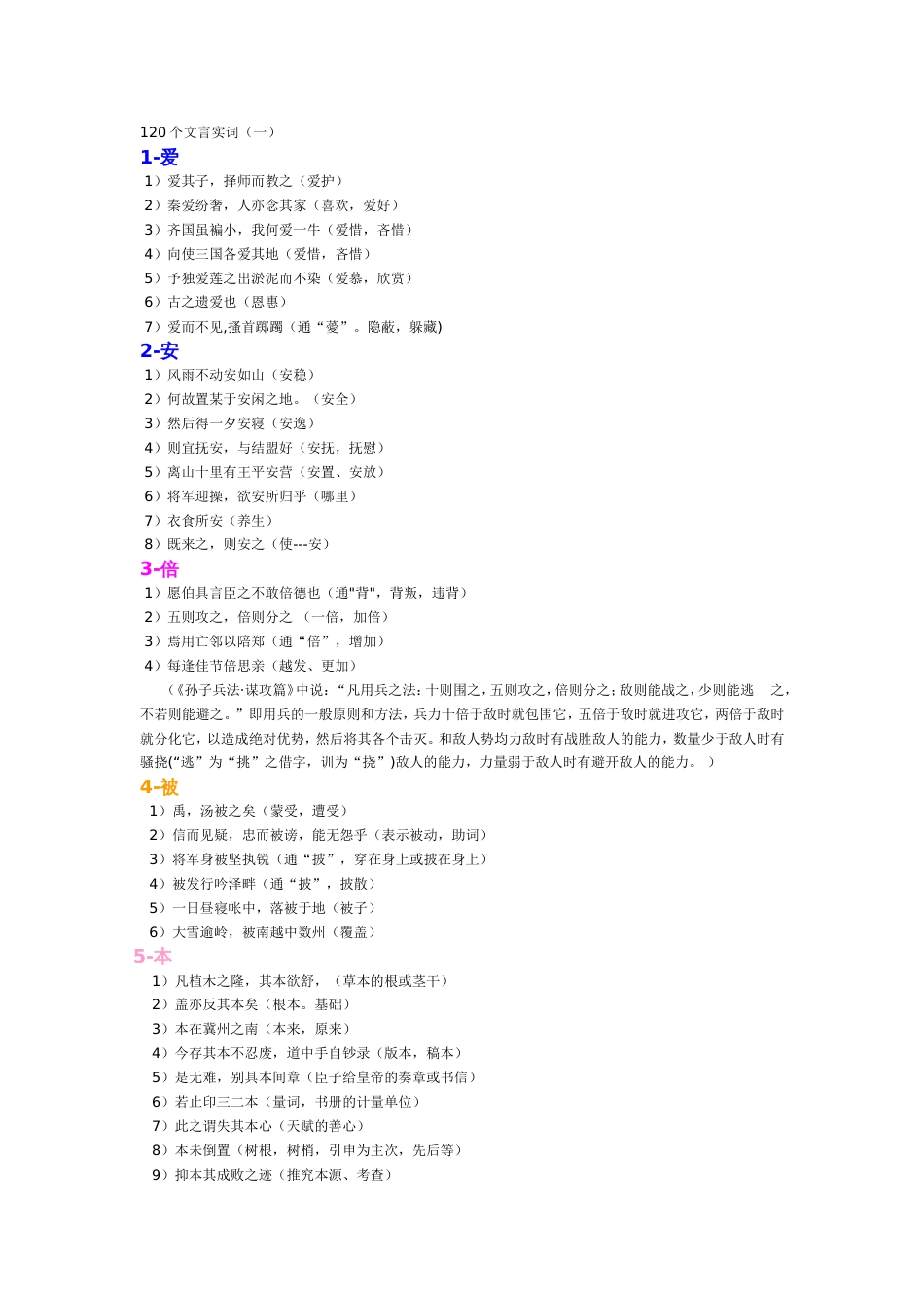 高考语文120个常用实词(共18页)_第1页