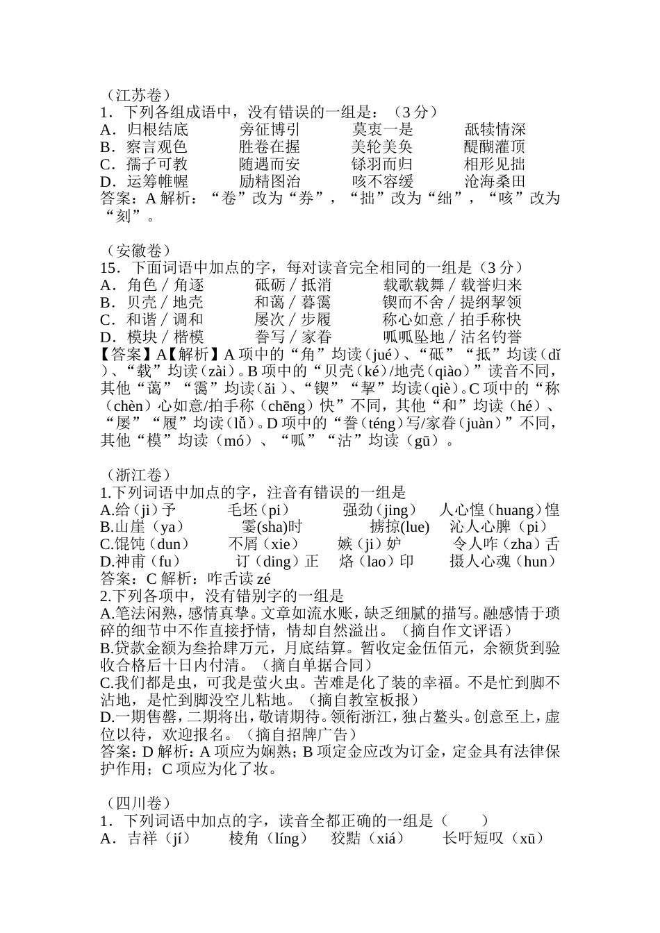 高考语文字音字形试题及答案解析(共8页)_第3页