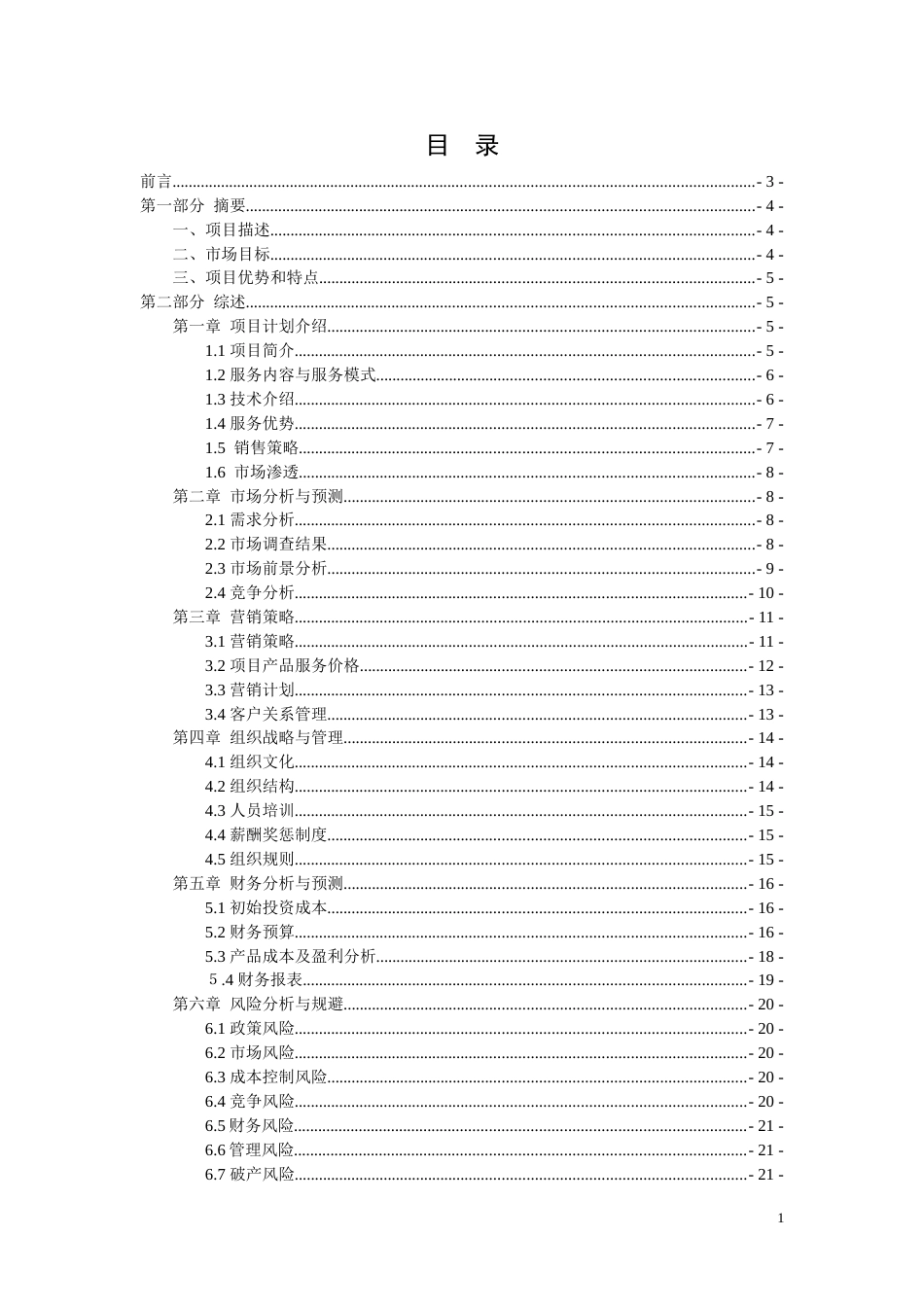 体育用品项目商业计划书[29页]_第2页