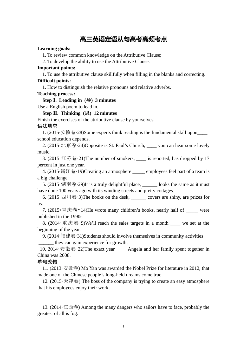 高考英语定语从句导学案_第1页