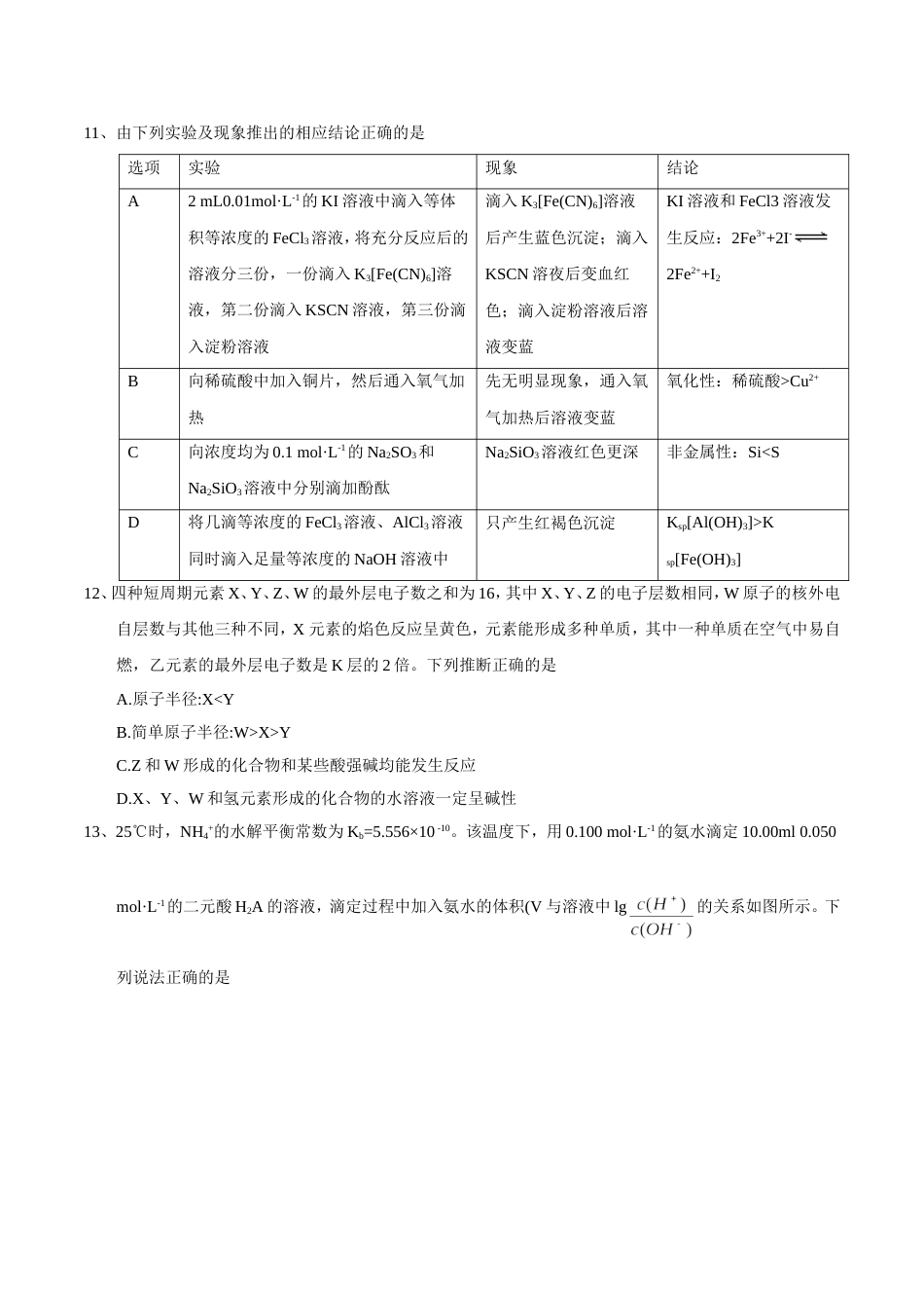 河南省安阳市2018届高三下学期毕业班第二次模拟考试理综化学试题[9页]_第2页