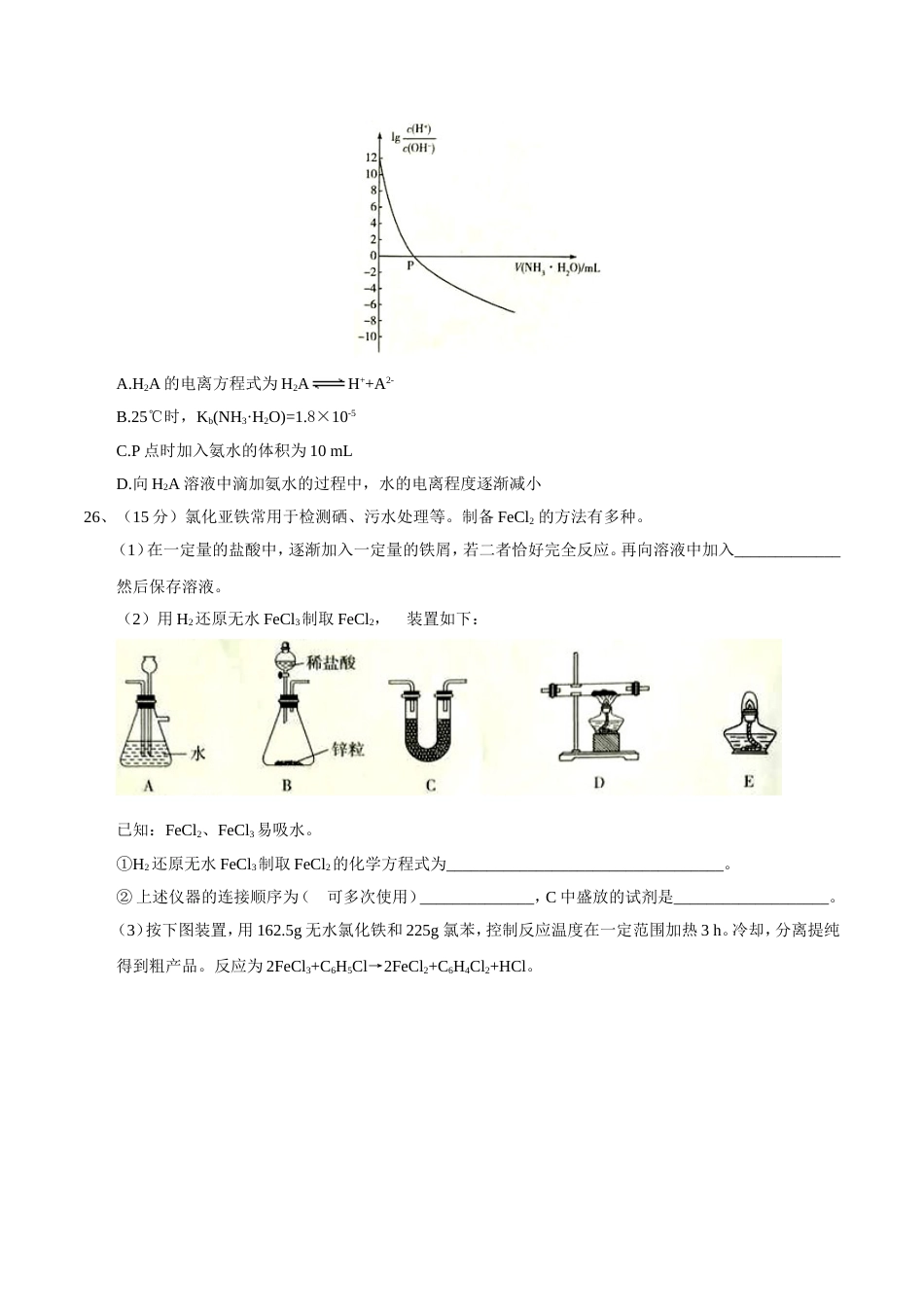 河南省安阳市2018届高三下学期毕业班第二次模拟考试理综化学试题[9页]_第3页