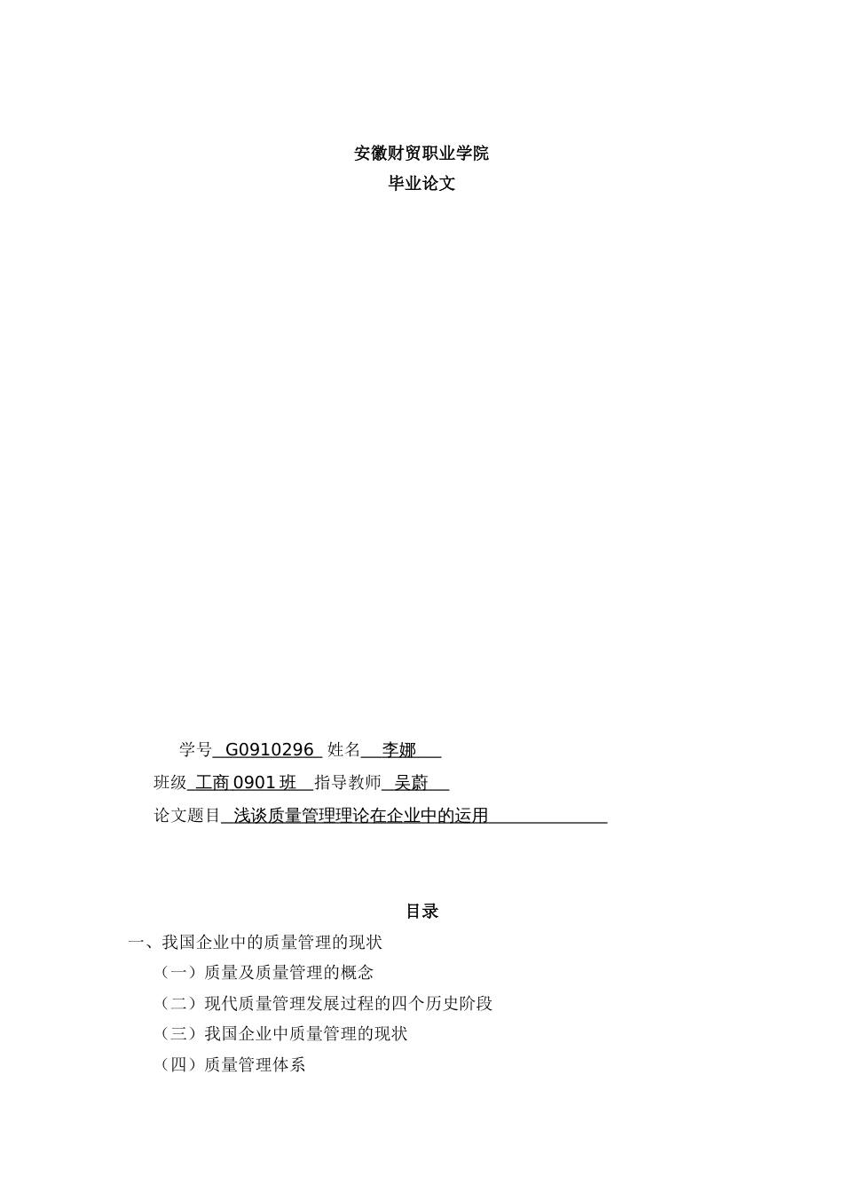 工商企业管理毕业论文(共21页)_第1页
