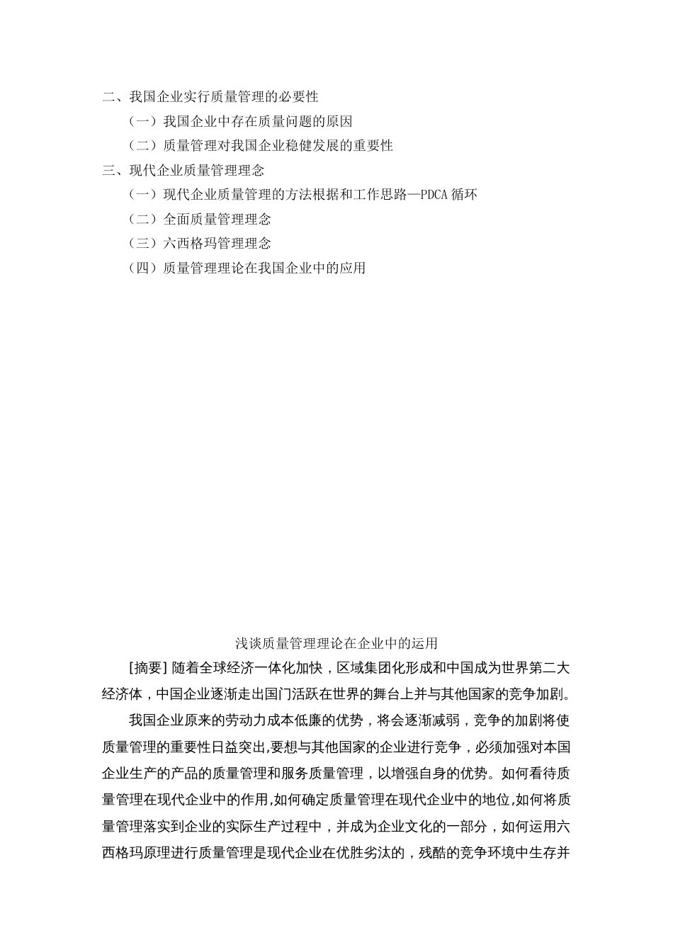 工商企业管理毕业论文(共21页)_第2页