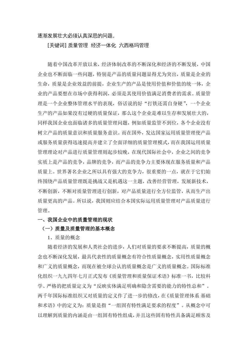 工商企业管理毕业论文(共21页)_第3页