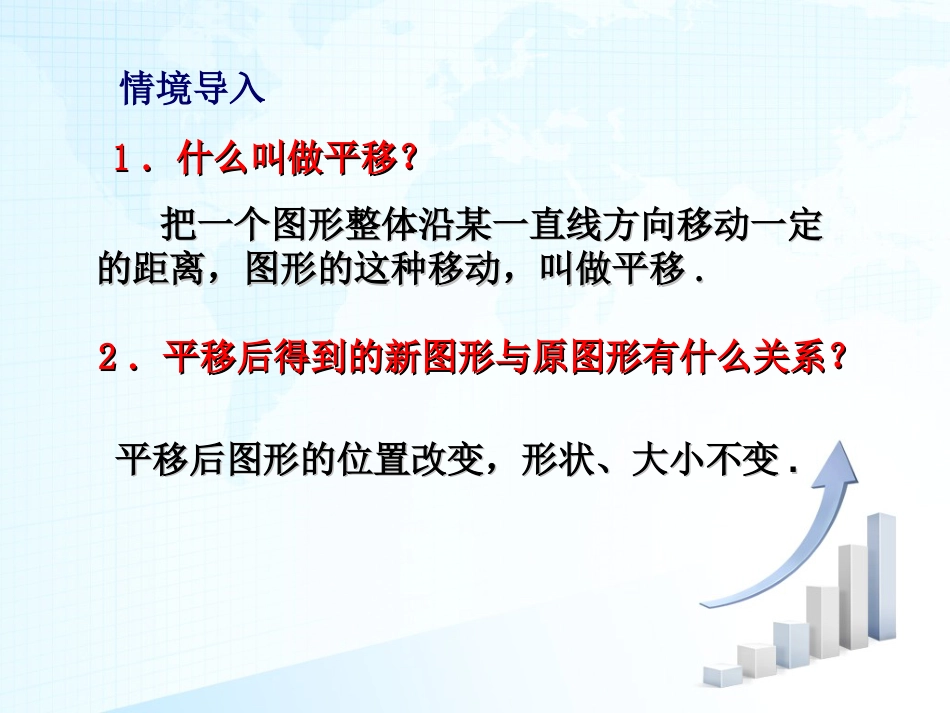 7.2.2用坐标表示平移(共28页)_第2页