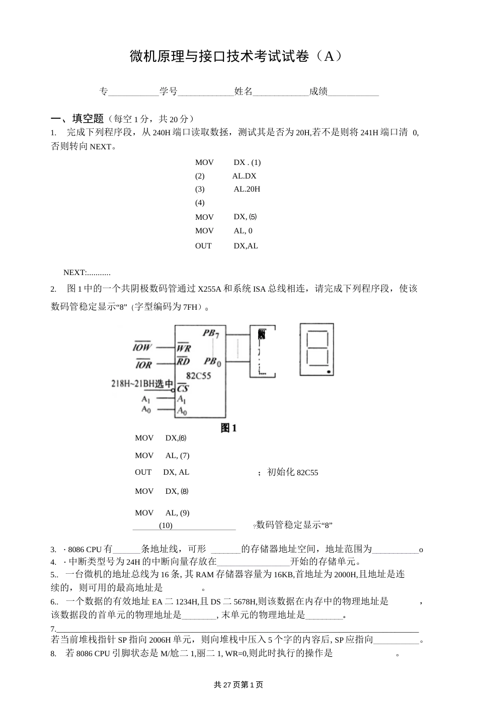 微机原理与接口技术期末考试试题与答案 _第1页