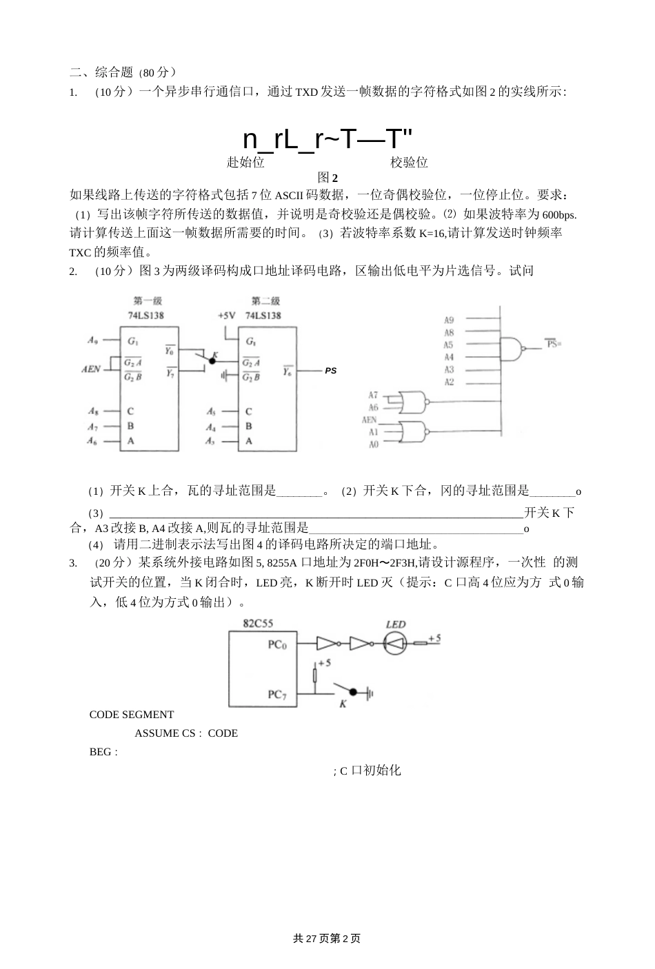 微机原理与接口技术期末考试试题与答案 _第2页