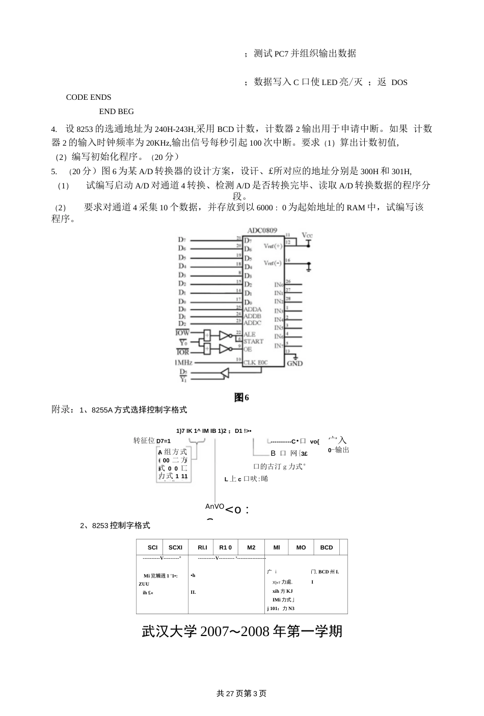 微机原理与接口技术期末考试试题与答案 _第3页