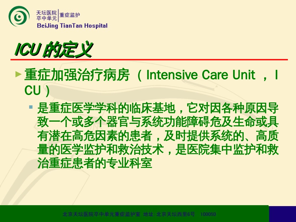 ICU病房设计（共22页）_第2页