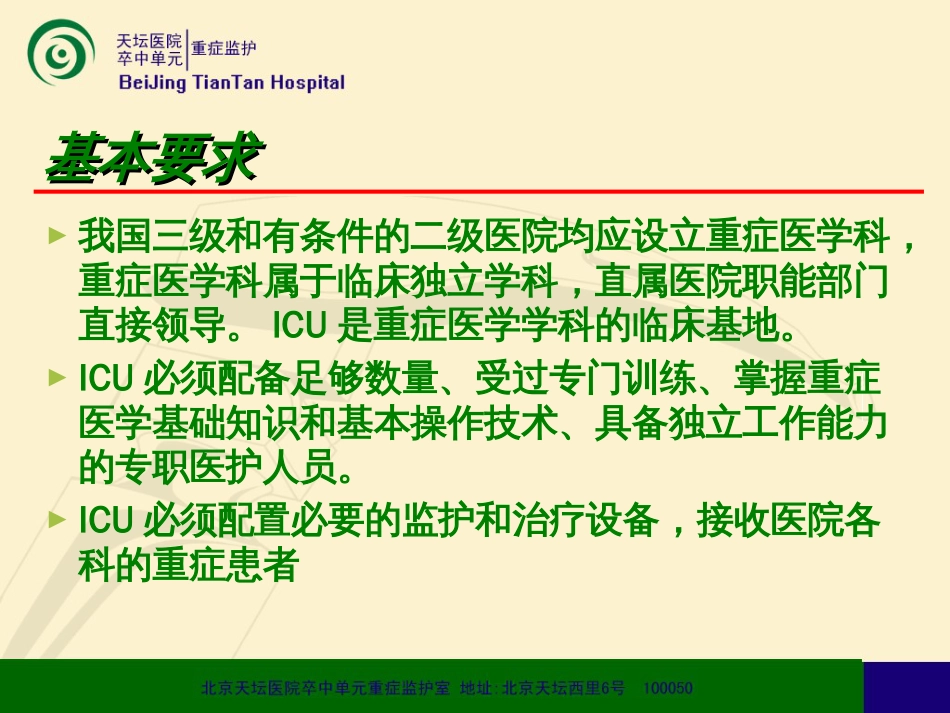 ICU病房设计（共22页）_第3页