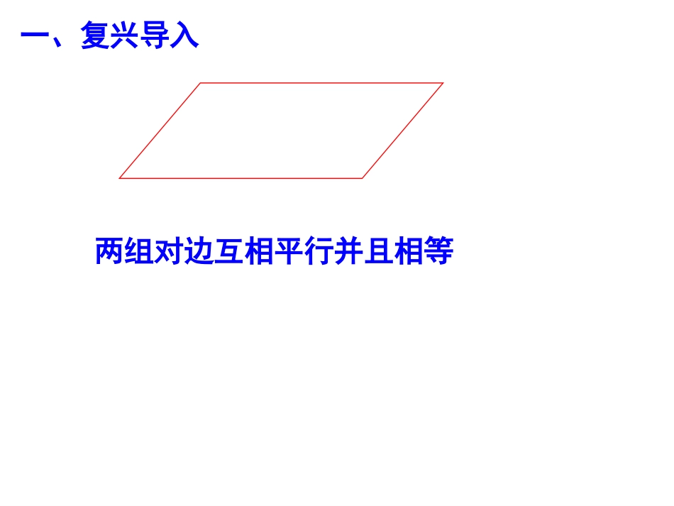 《认识梯形》课件_第2页