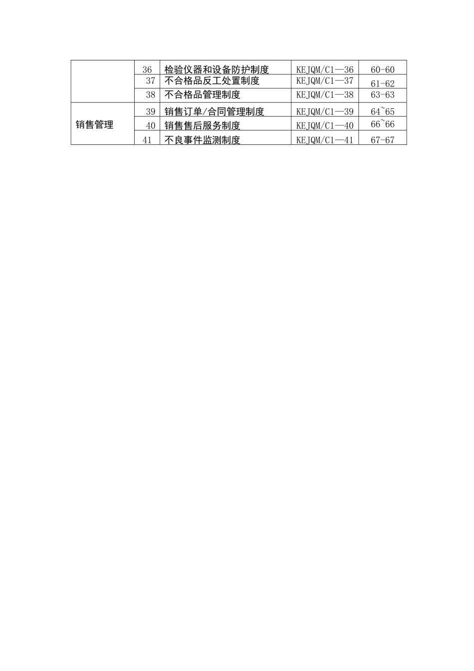 医疗器械生产企业管理制度_第3页