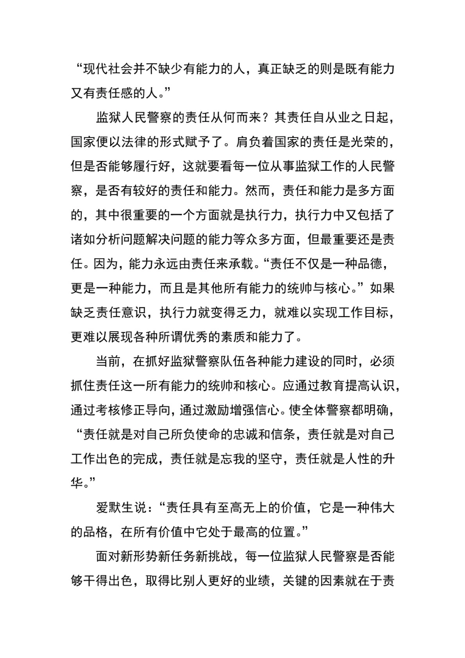 监狱警察队伍建设的执行力问题_第2页