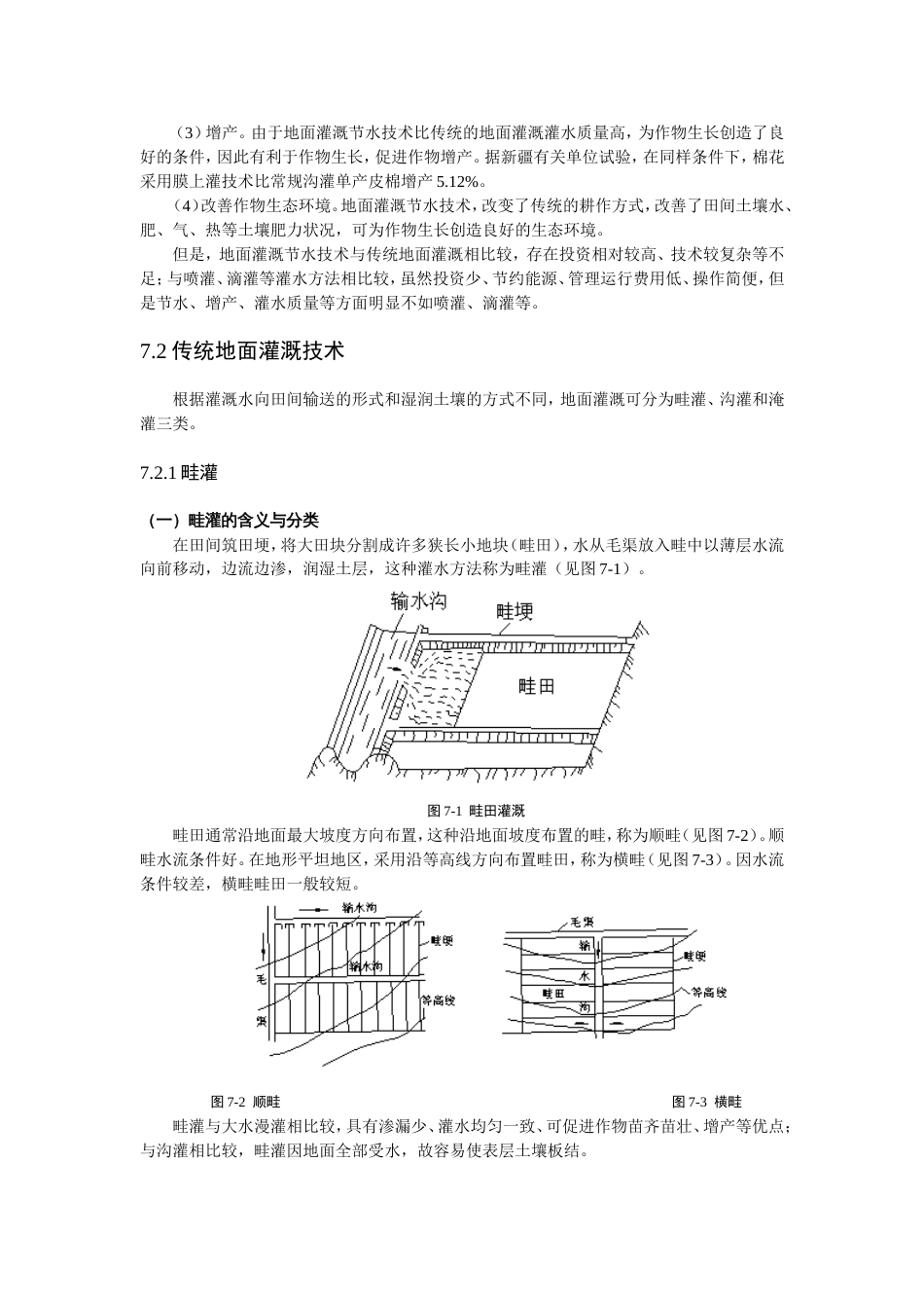 6地面灌溉节水技术_第2页