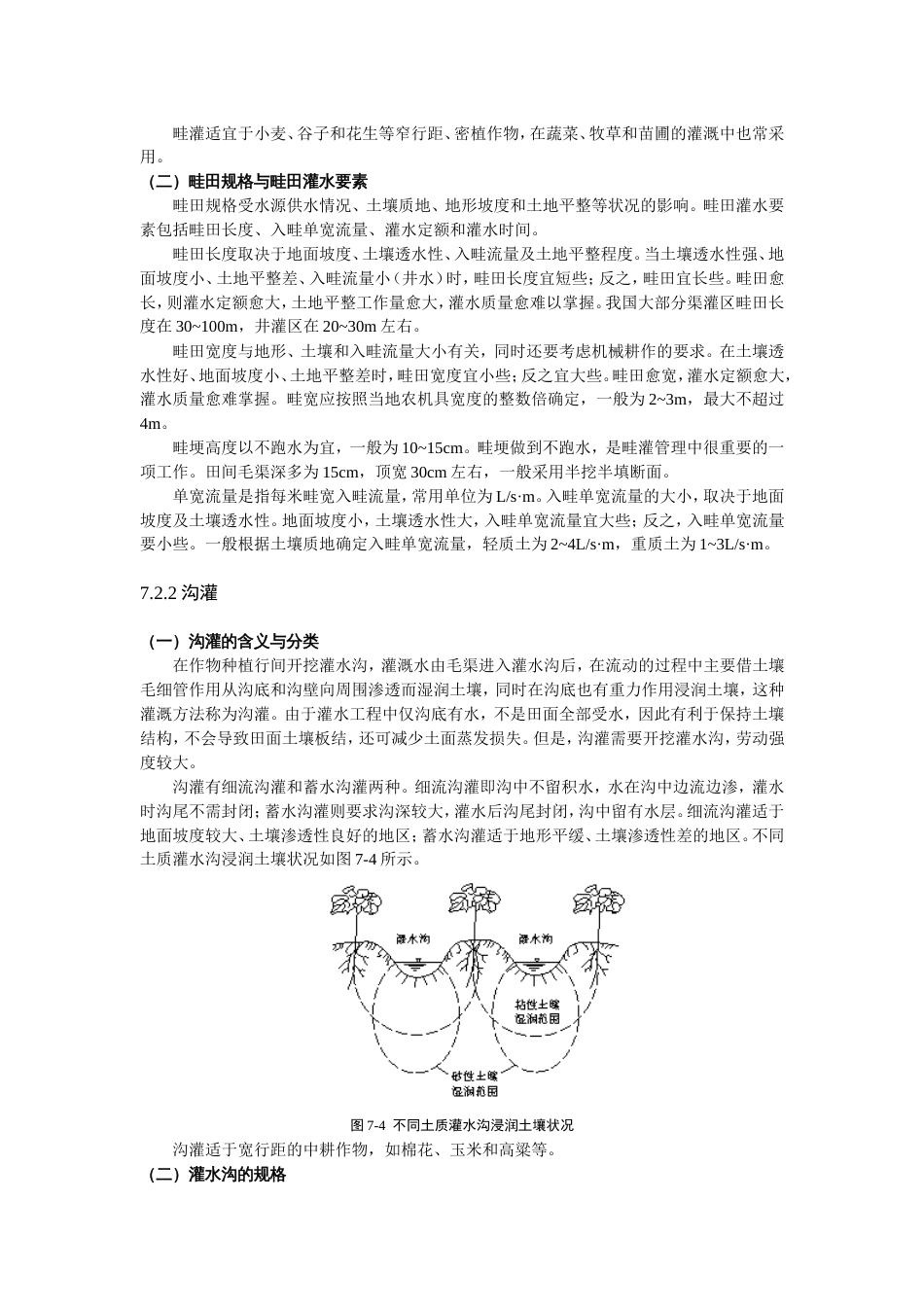 6地面灌溉节水技术_第3页