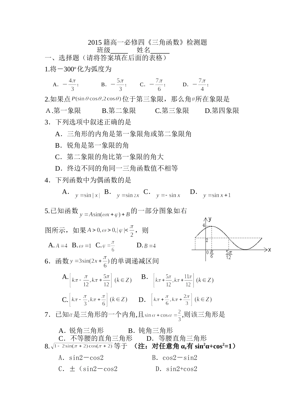 高一必修4《三角函数》习题含答案_第1页