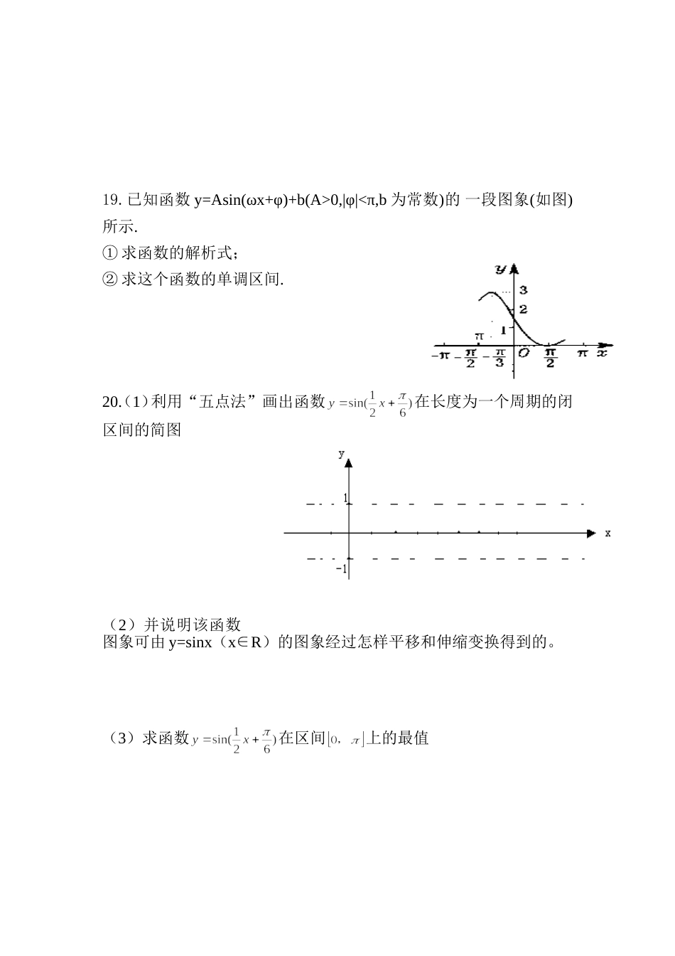 高一必修4《三角函数》习题含答案_第3页